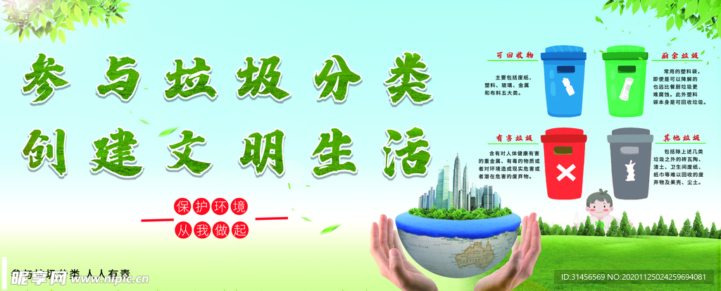 垃圾分类