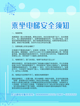 乘坐电梯安全须知