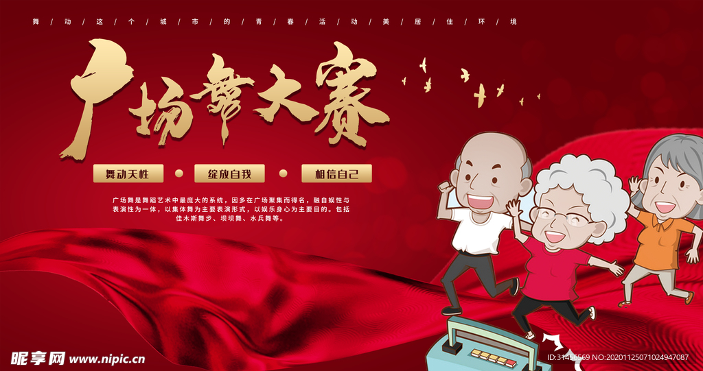 广场舞大赛