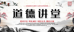 道德讲堂