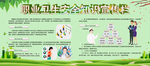 职业卫生安全