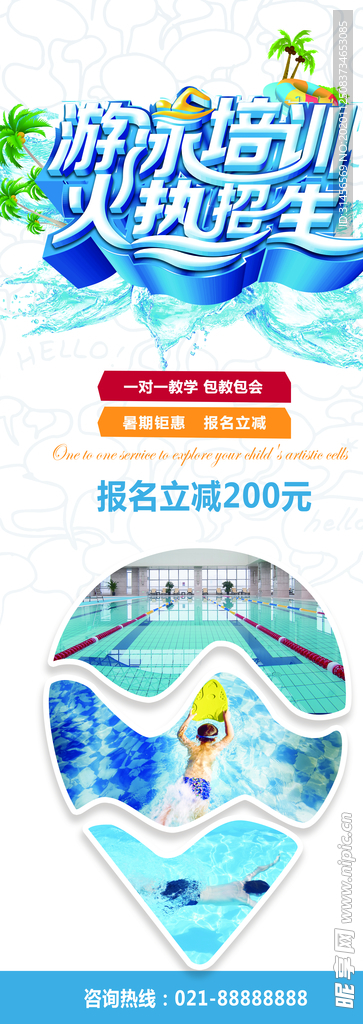 游泳培训
