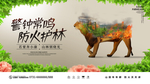 防火护林