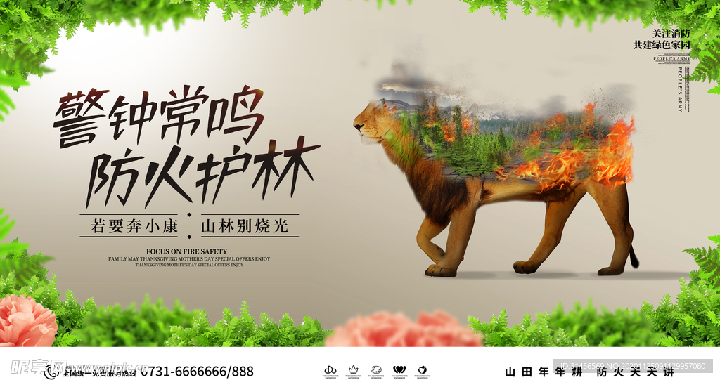 防火护林