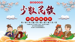 少数民族
