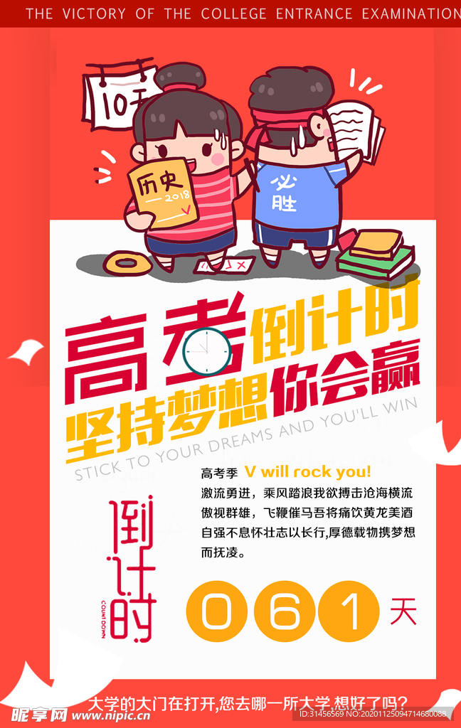 高考倒计时