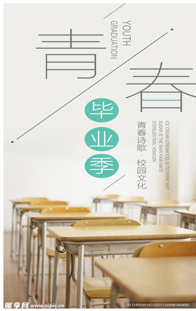 青春毕业季
