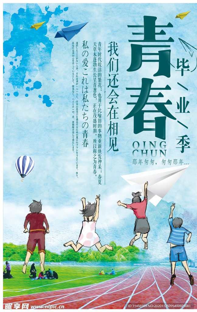 青春毕业季