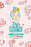 六一欢乐购