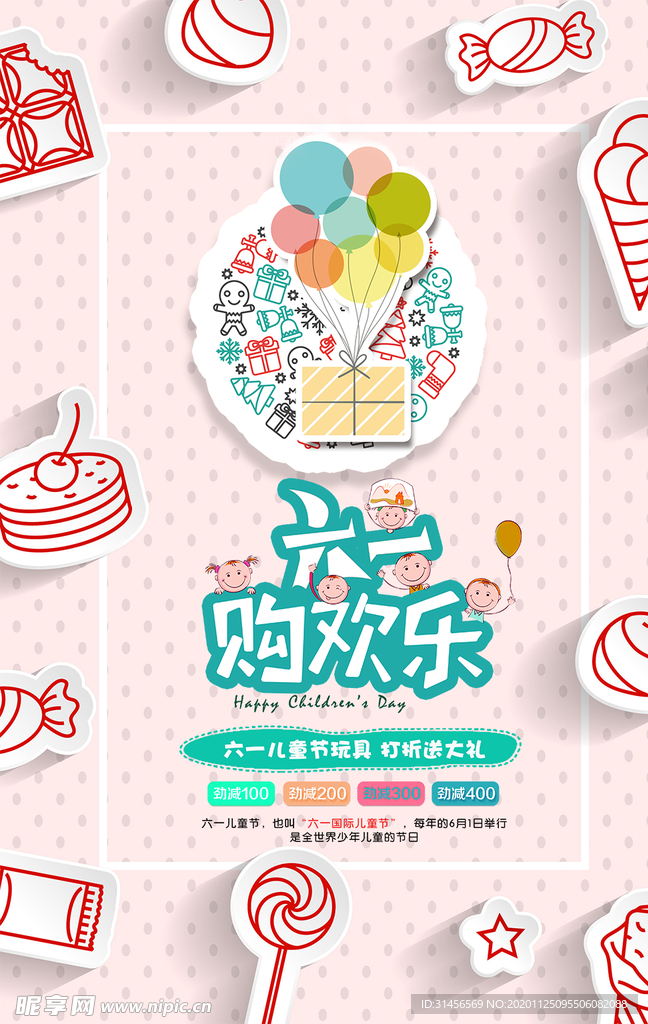 六一欢乐购