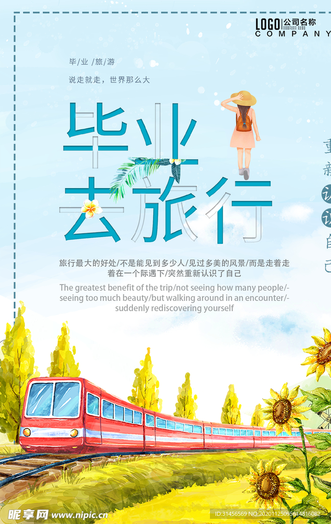 毕业去旅行