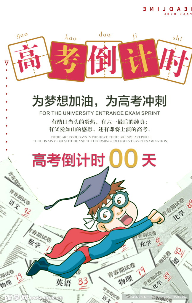 高考倒计时