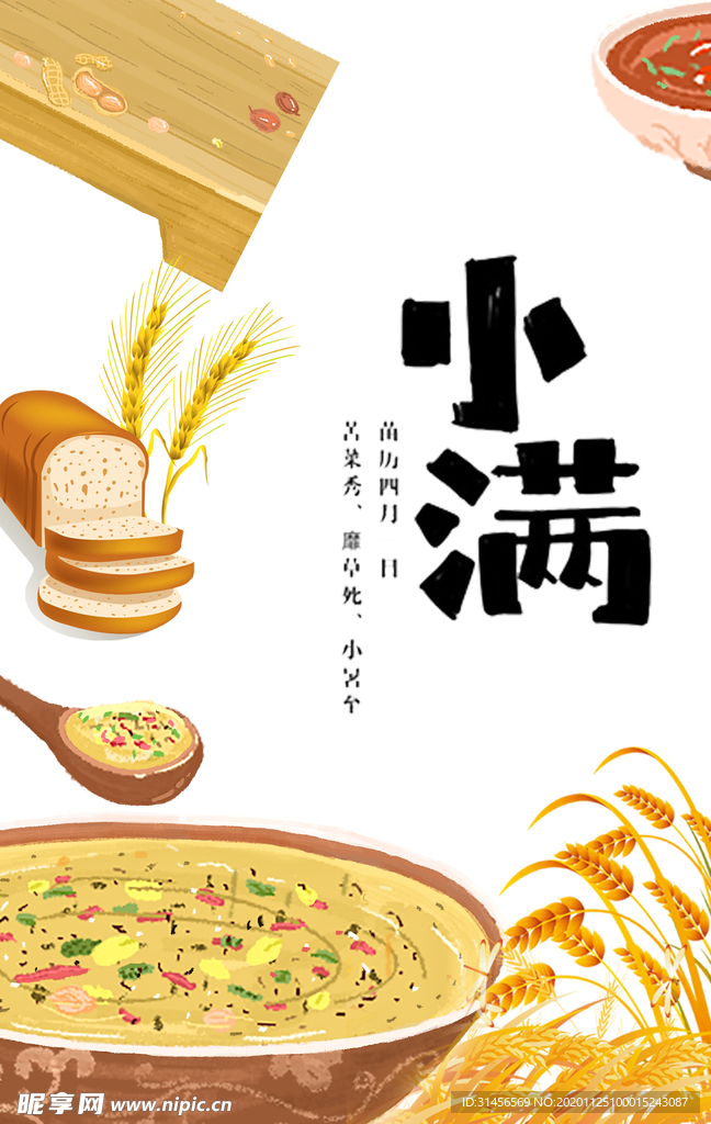 小满