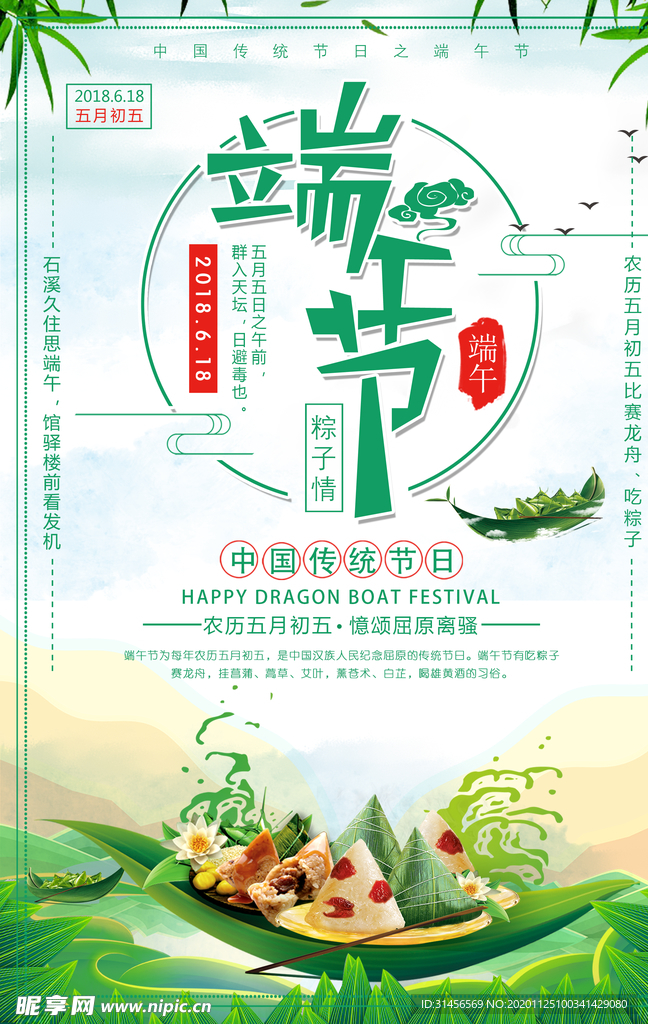 端午节