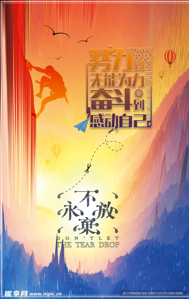 努力奋斗