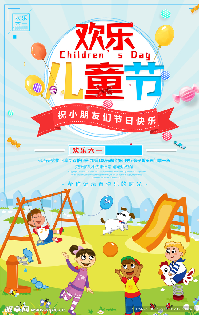 欢乐儿童节