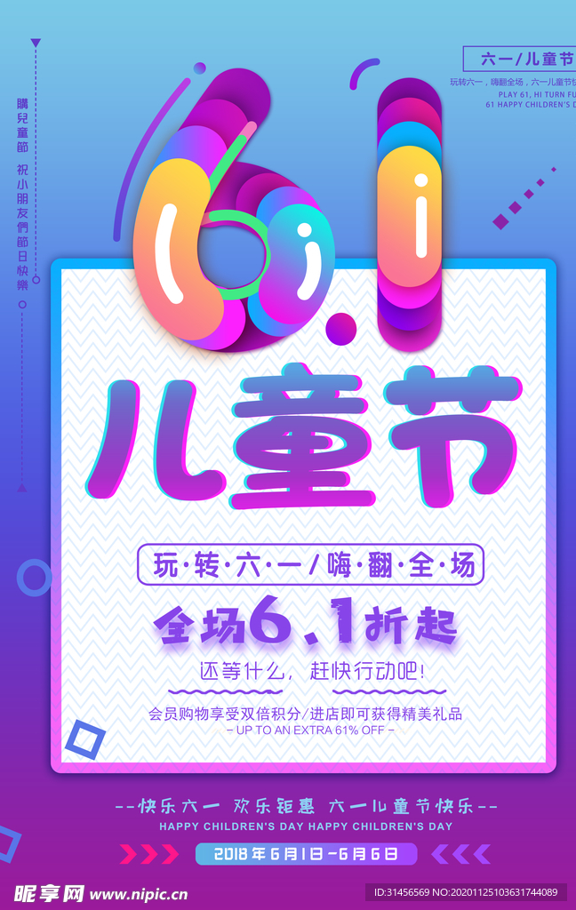 61儿童节