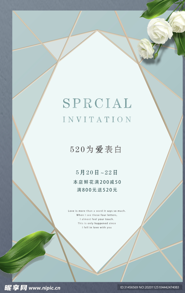 520爱情