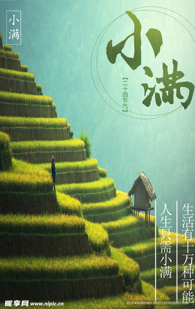 小满