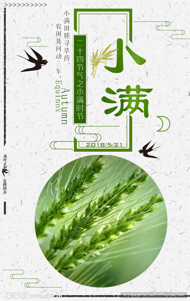 小满