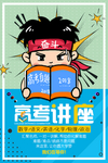 高考讲座