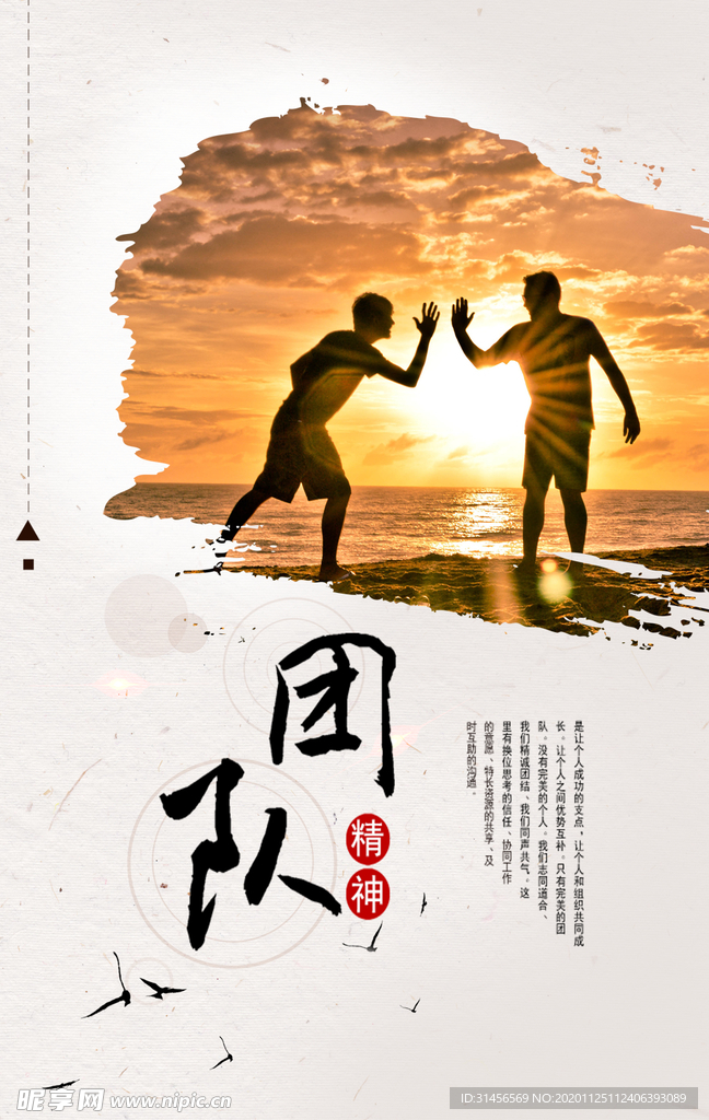 团队