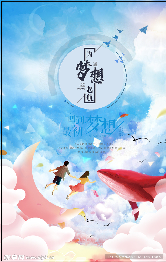梦想