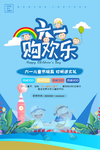 六一欢乐购
