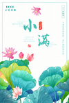 小满