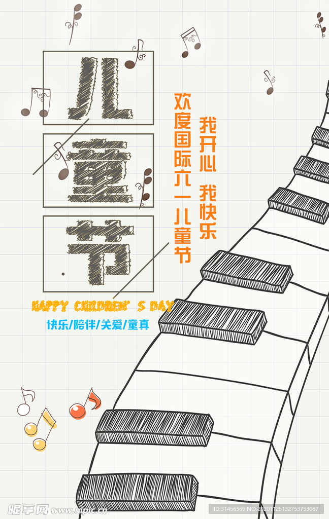 儿童节