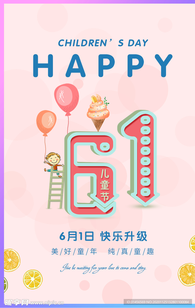 61儿童节