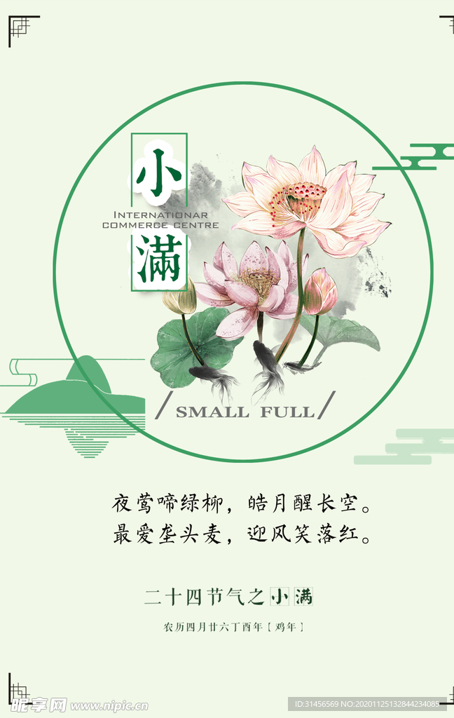 小满