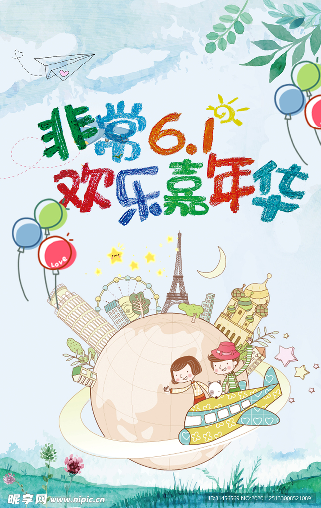 快乐儿童节
