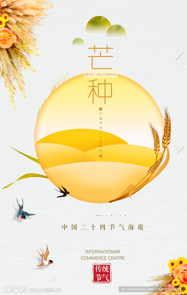 芒种