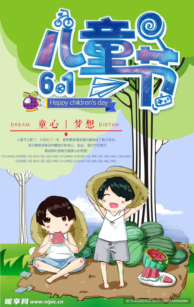 儿童节