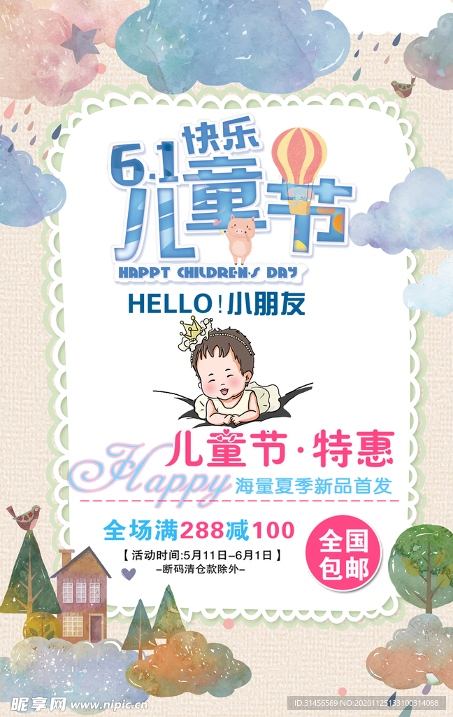 儿童节