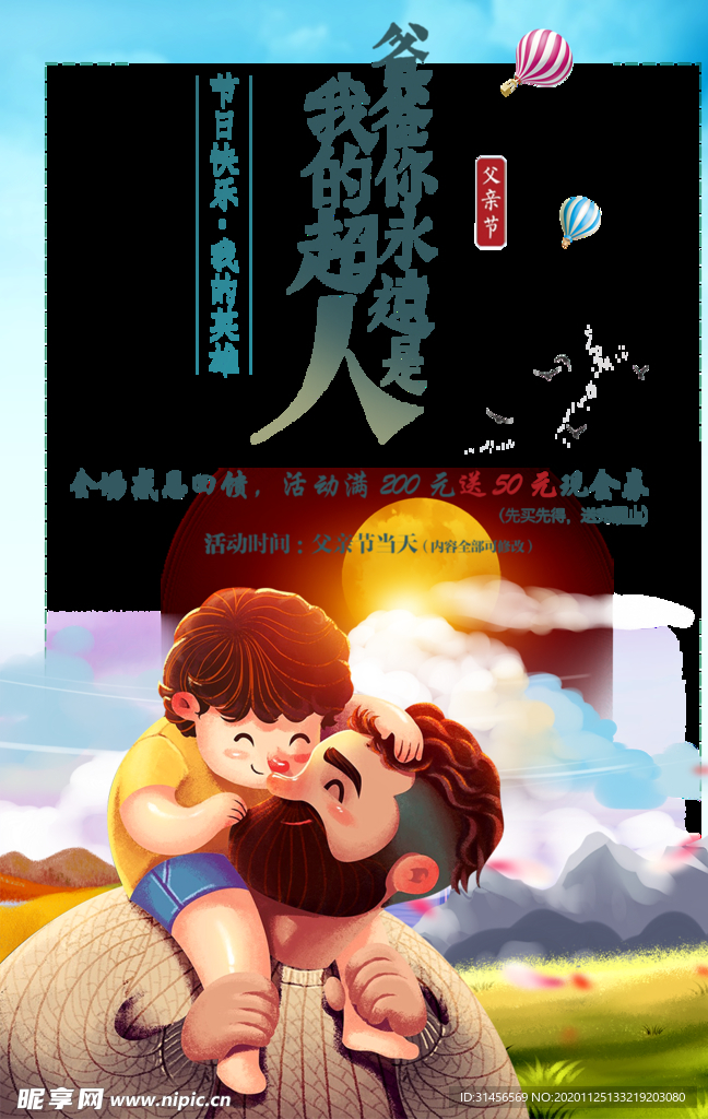 父亲节