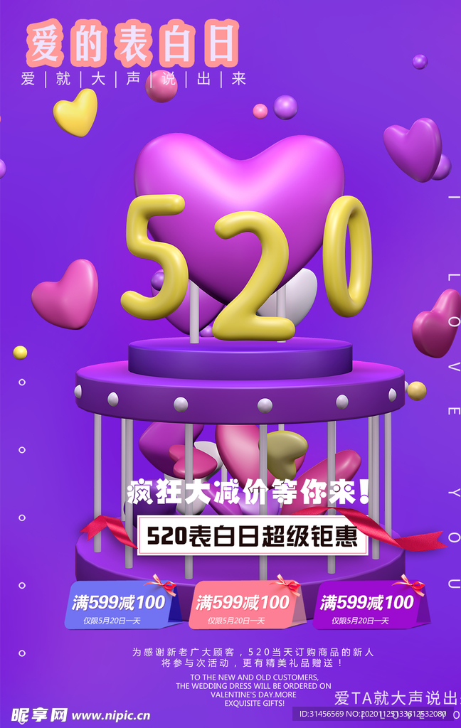 520告白