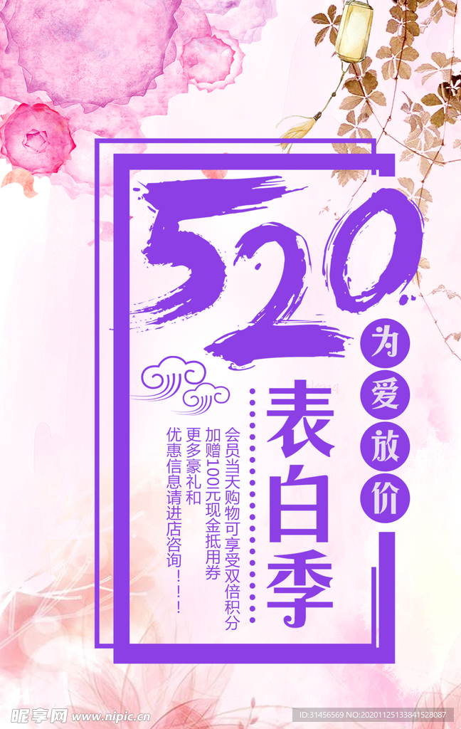 520表白季