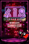 618年终大促