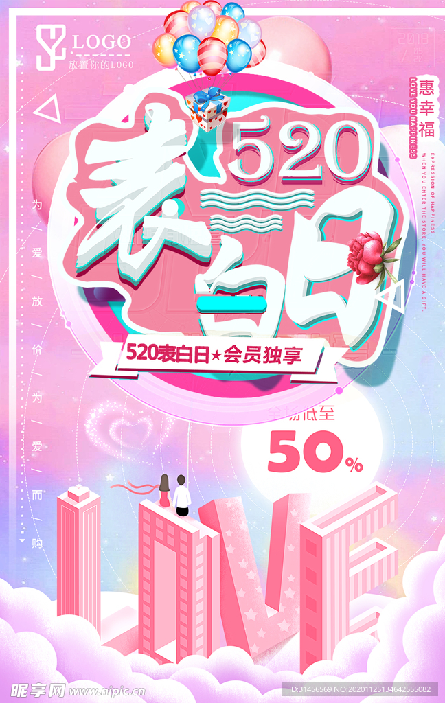 520表白