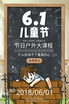 61儿童节