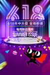 618年终大促