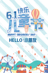 61儿童节