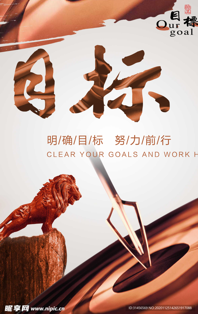 目标