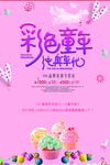 彩色童年