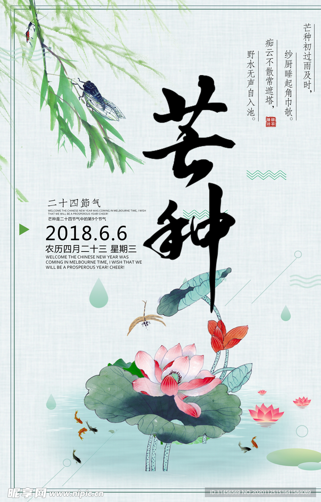 芒种