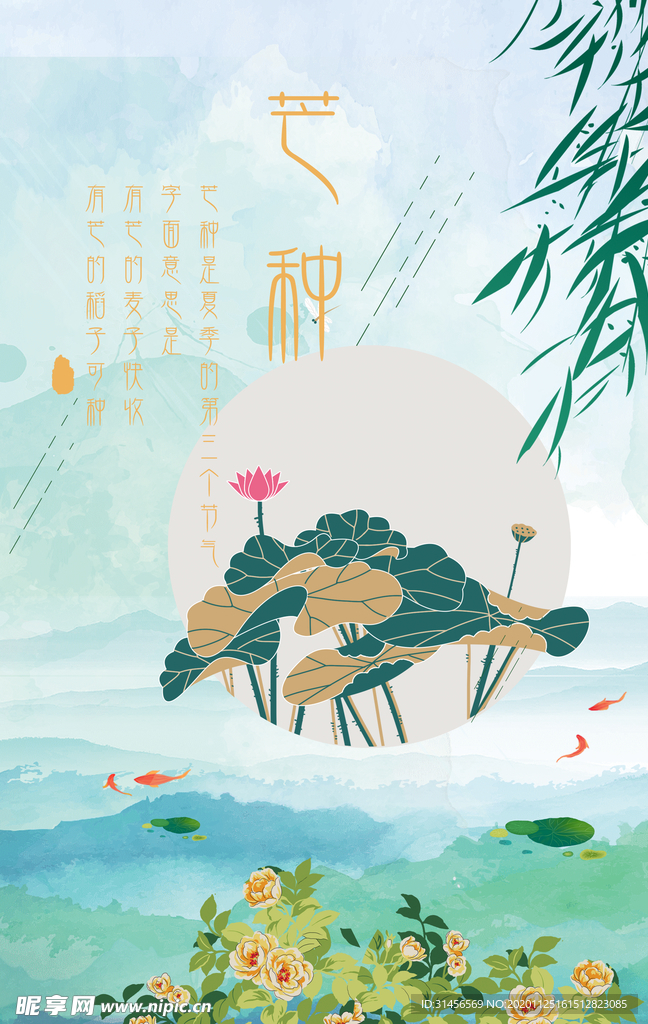 芒种
