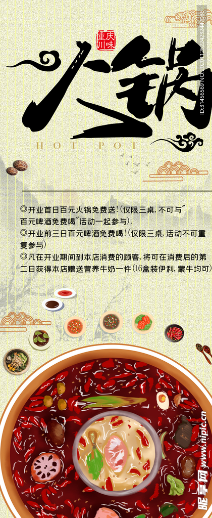火锅