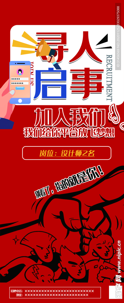 寻人启事